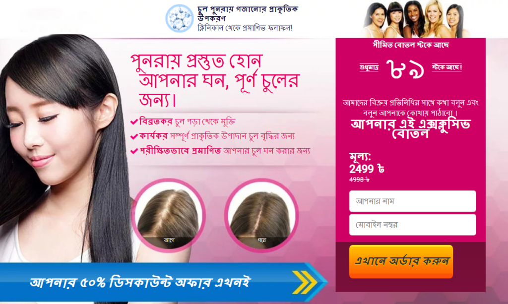 Revive Shampoo পর্যালোচনা