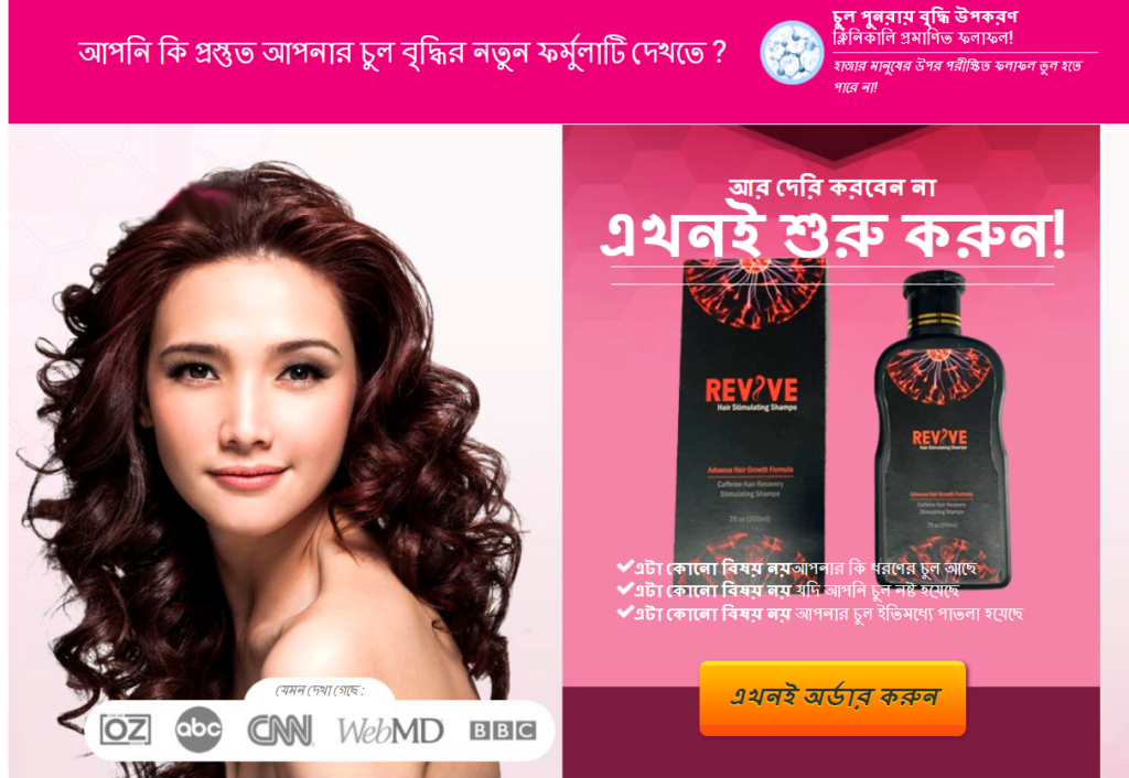 Revive Shampoo দাম