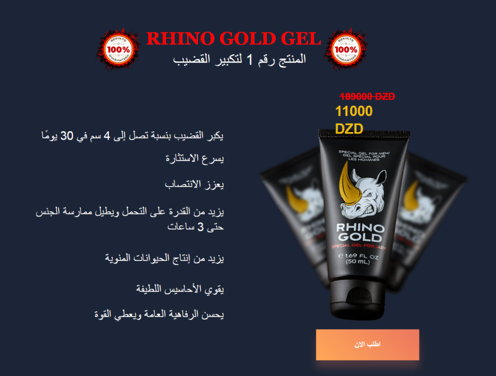 Rhino Gold gel Algeria
