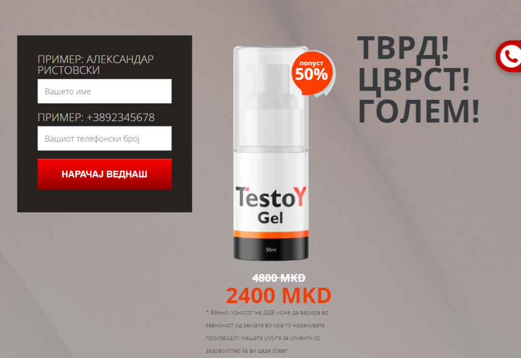 Testoy Gel Macedonia
