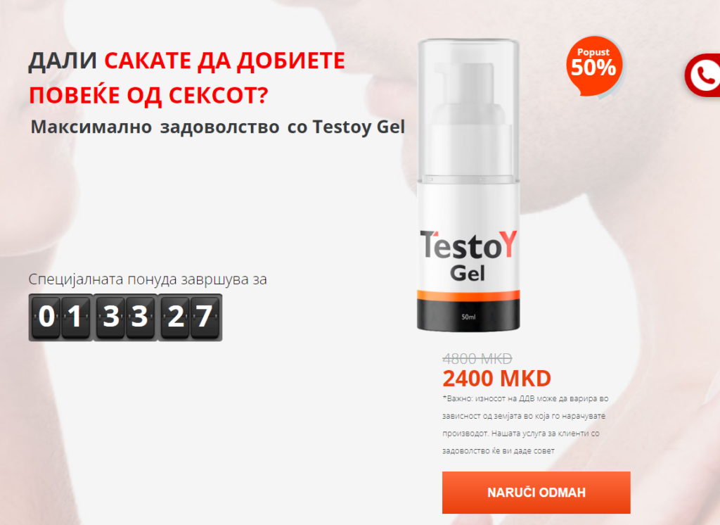 Testoy Gel Macedonia
