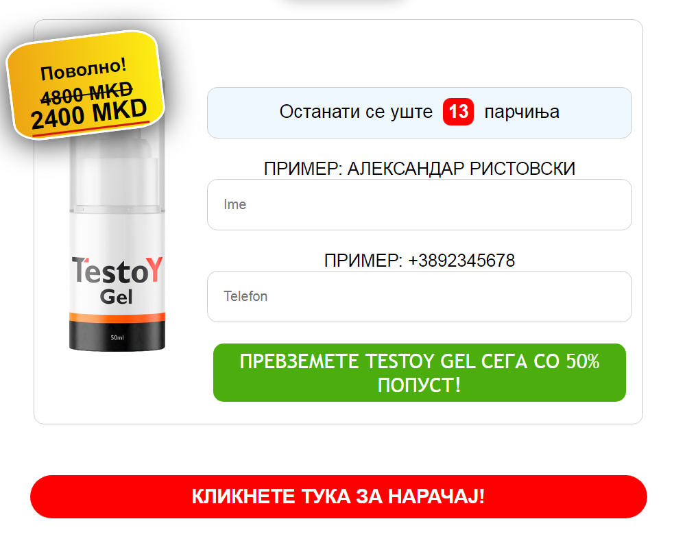 Testoy Gel Macedonia
