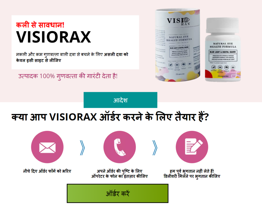 Visiorax कीमत