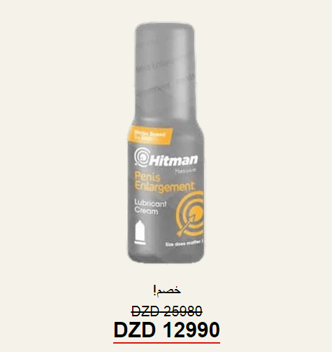 Hitman Penis Enlargement Cream 1