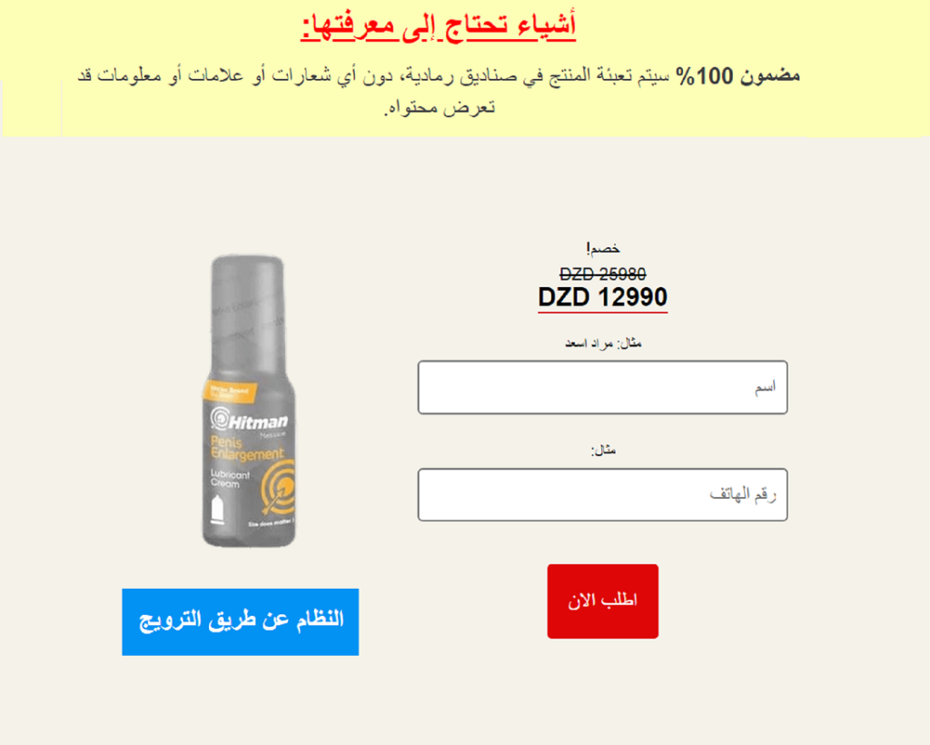 Hitman Penis Enlargement Cream