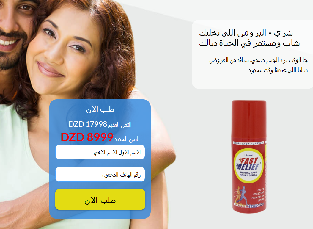 Fast Relief spray: الاستعراضات, السعر, مكونات, يعمل, مكونات, فوائد ...