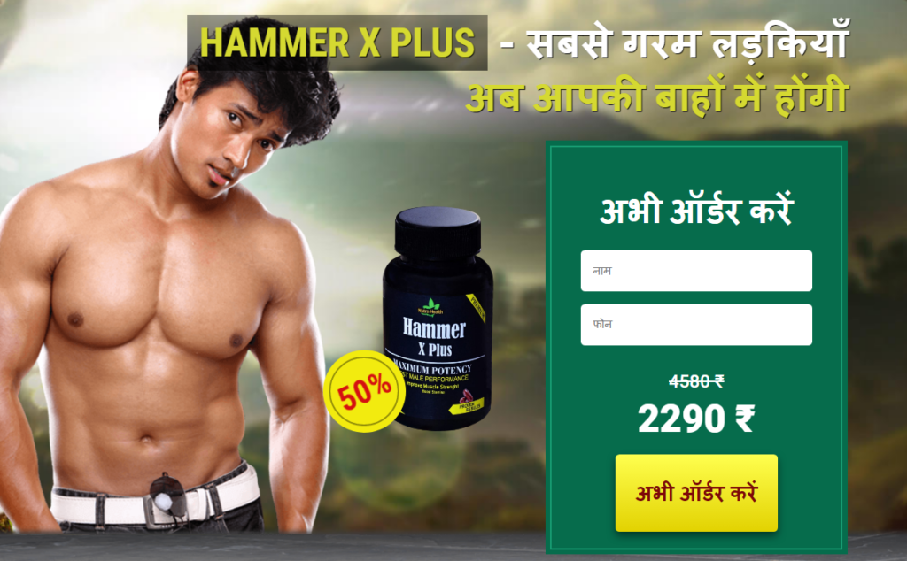 Hammer X Plus India
