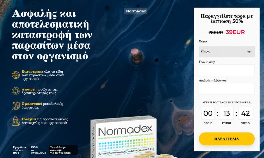 Normadex κριτικές