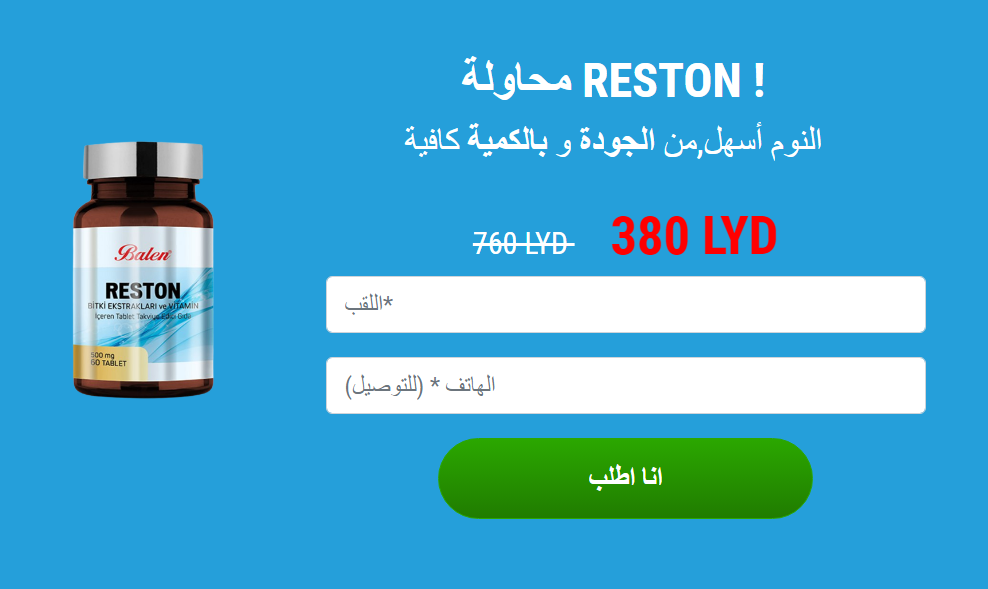 Reston سعر