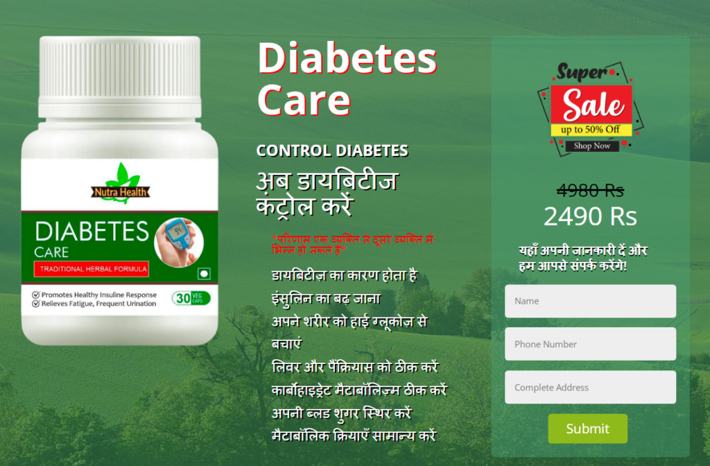 Diabetes Care समीक्षा