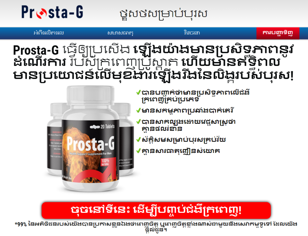 Prosta-G