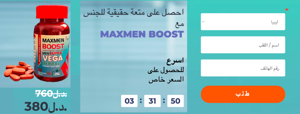 MaxMen Boost Libya
