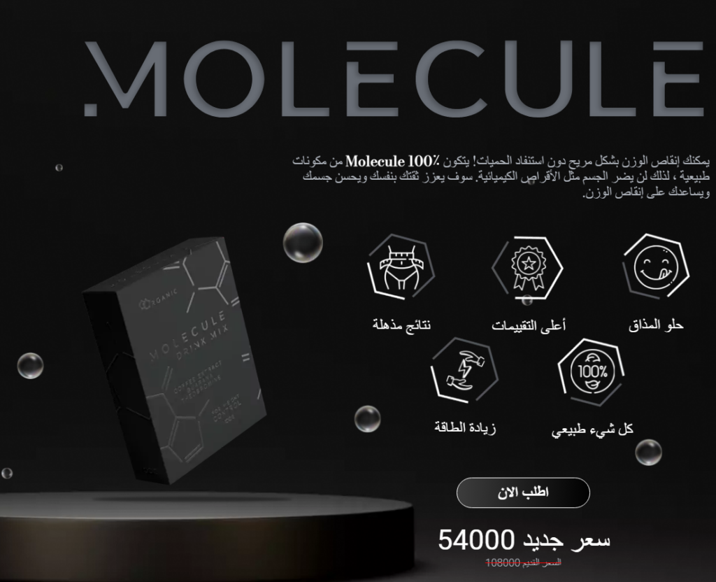 Molecule سعر