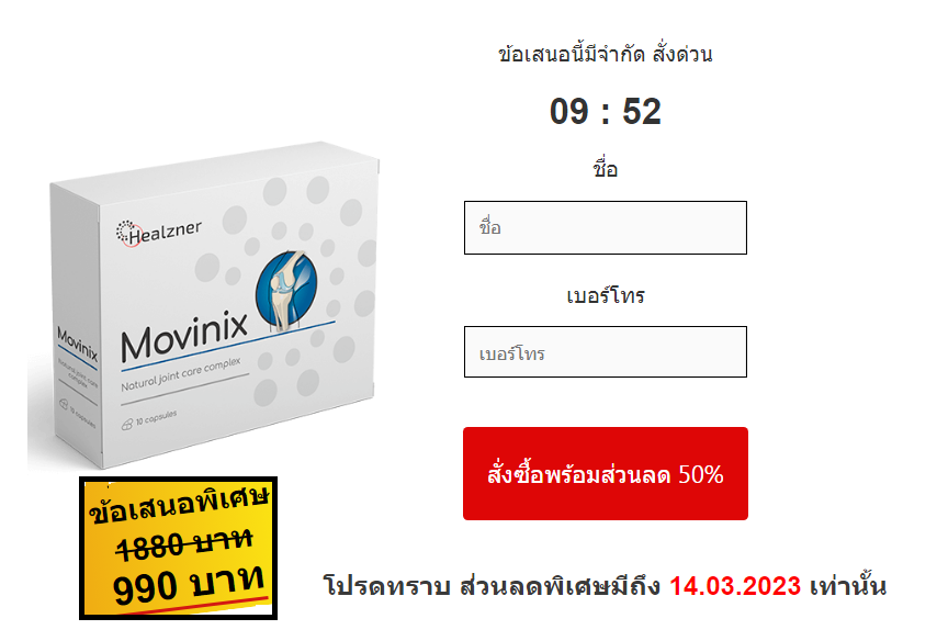 Movinix ความคิดเห็น