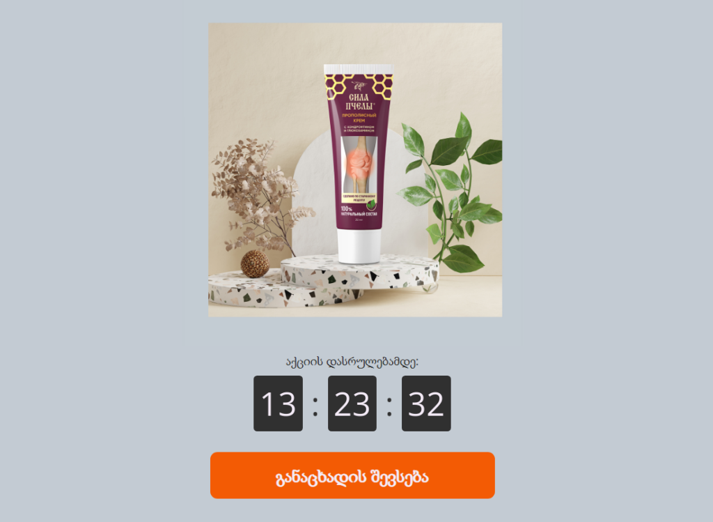 Bee Power Cream ფასი