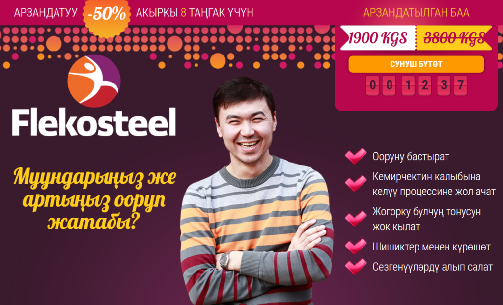 Flekosteel Баасы