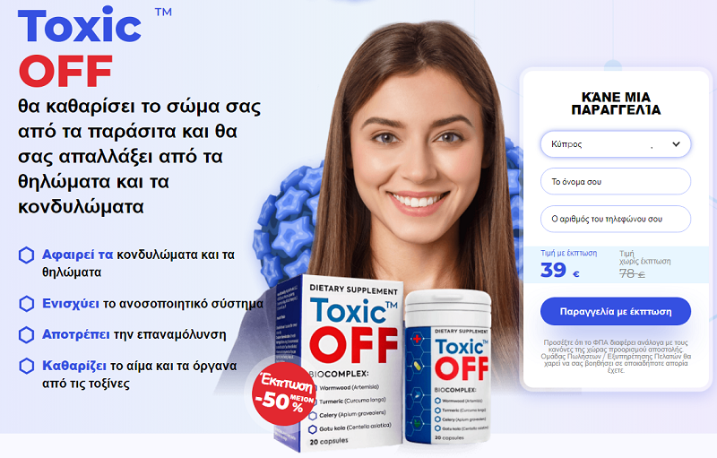 Toxic OFF Τιμή