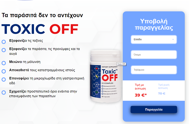 Toxic OFF κριτικές