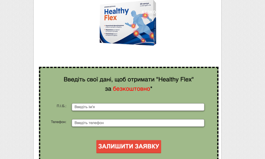 Healthy Flex Таблетки