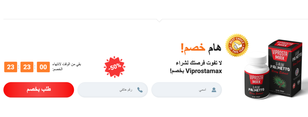 Viprostamax  سعر