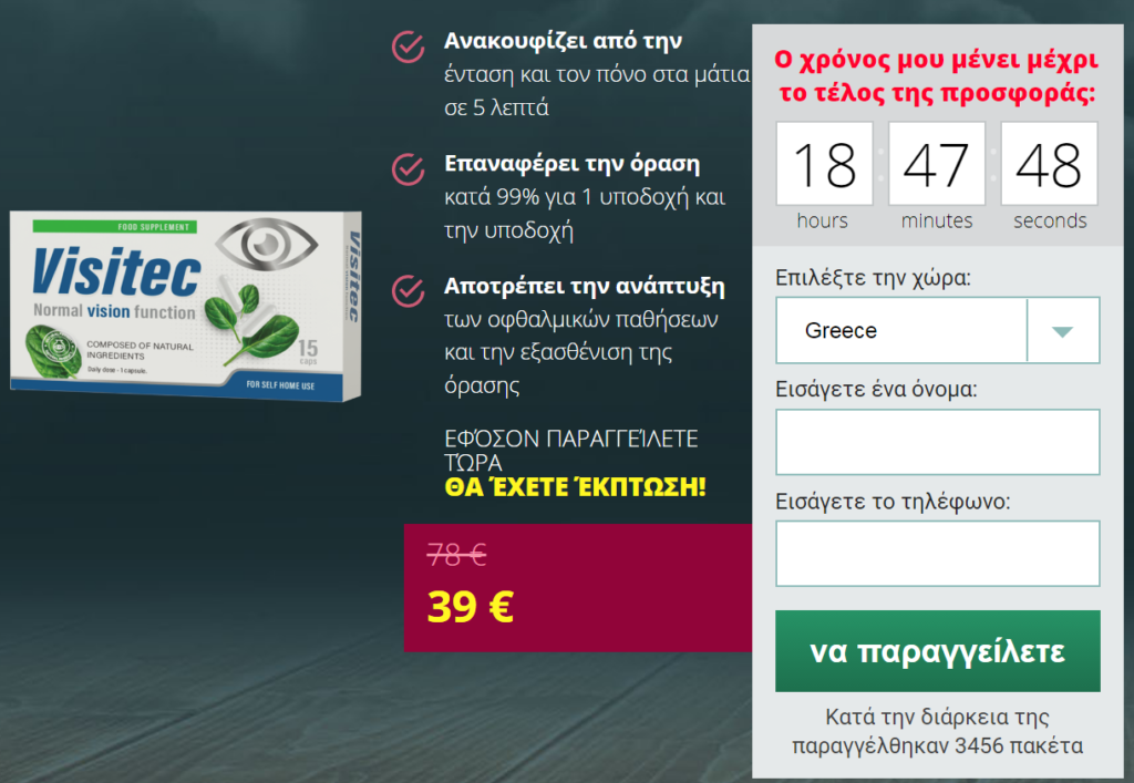 Visitec κριτικές