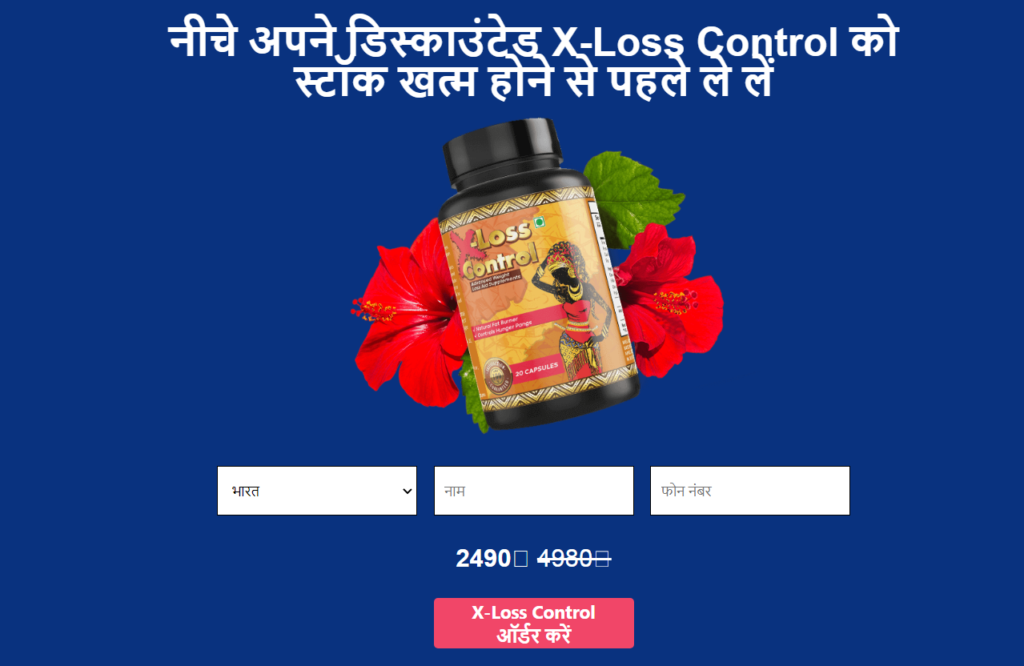 X-Loss Control कीमत