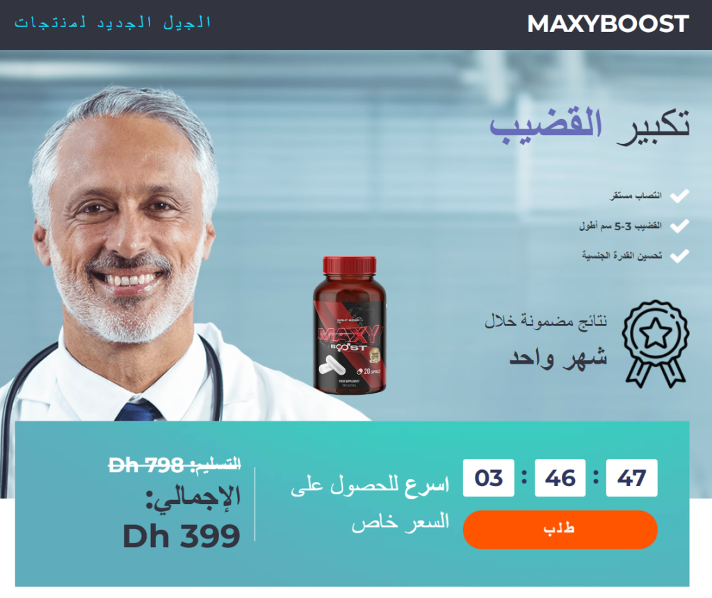 Maxyboost