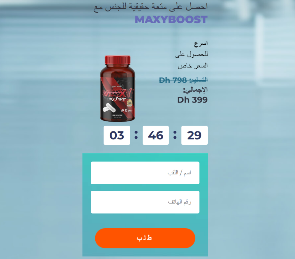 Maxyboost