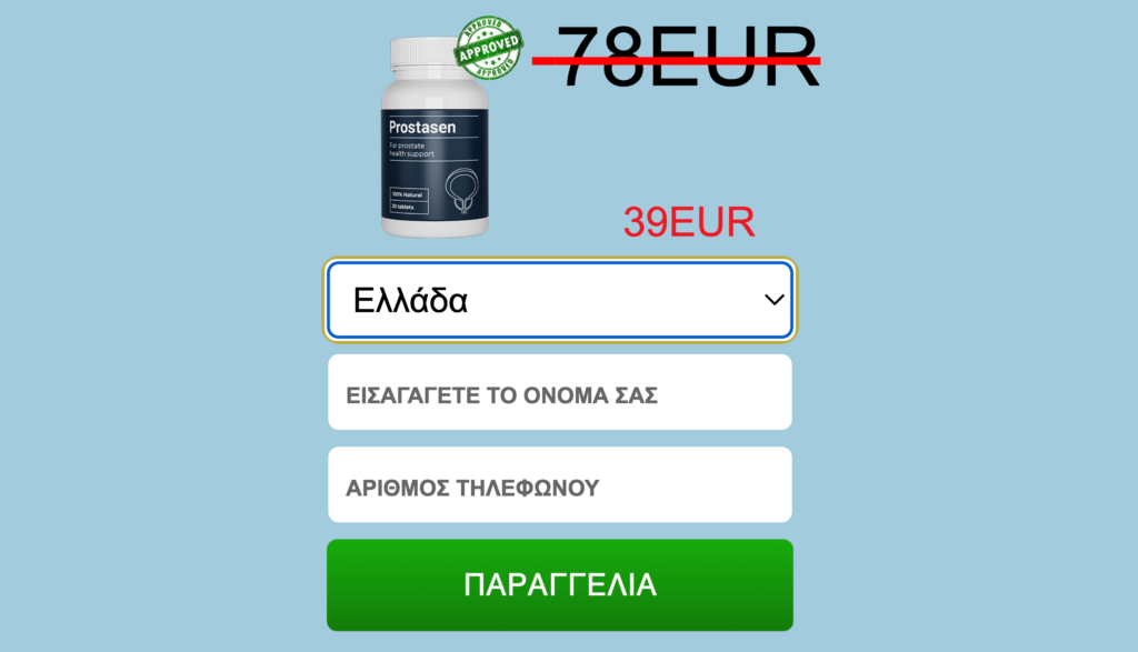 Prostasen Τιμή
