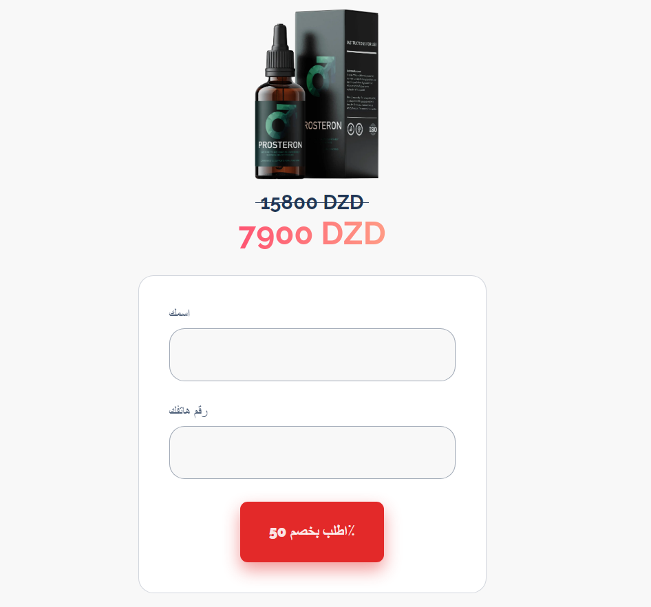 Prosteron ملحق