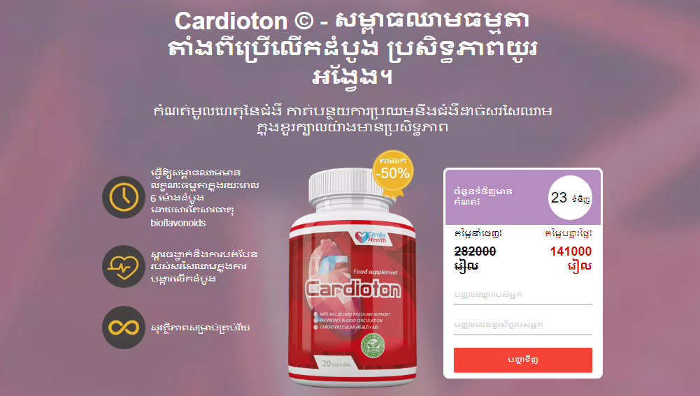 Cardioton ថ្នាំ​គ្រាប់