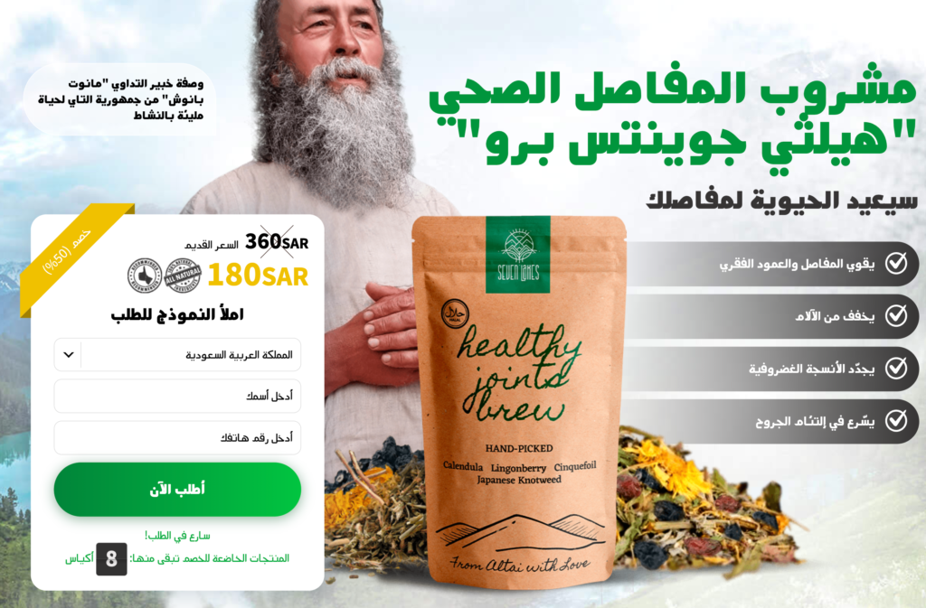 Healthy Joints Brew ملحق