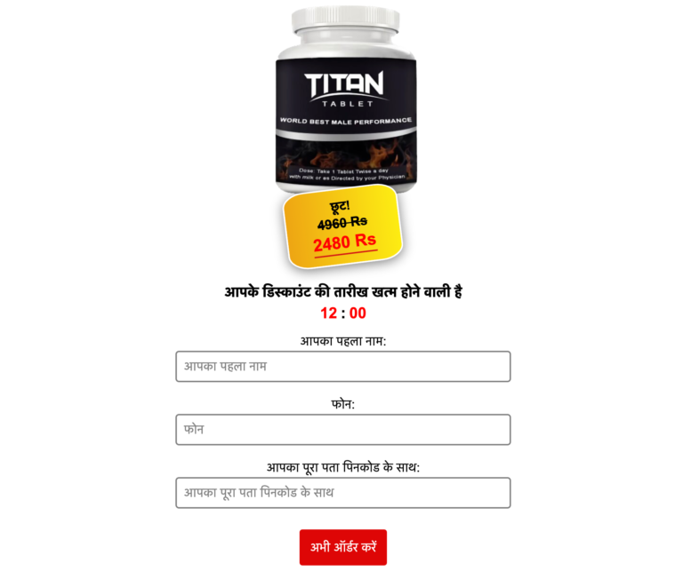 Titan Tablet Ingredients, लाभ, reviews, capsule, गोलियाँ, Price, समीक्षा!