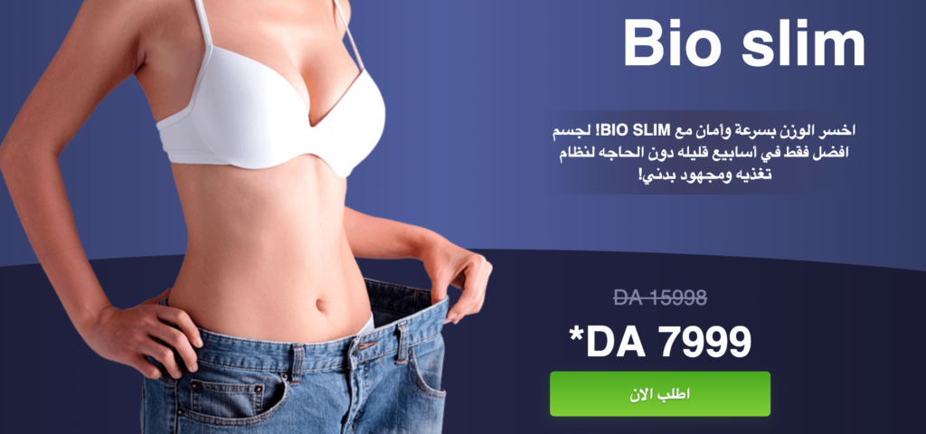 Bio Slim  سعر