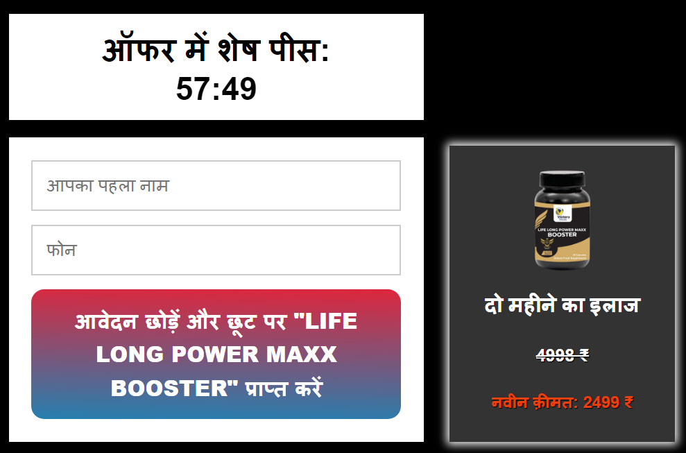 Life Long Power Maxx Booster
