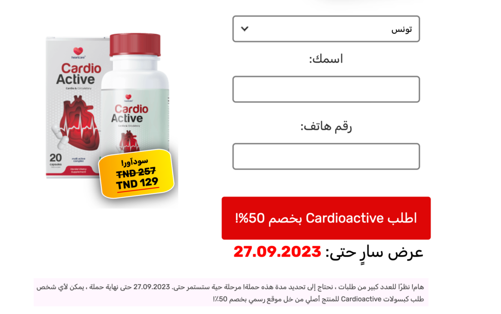 Cardioactive سعر