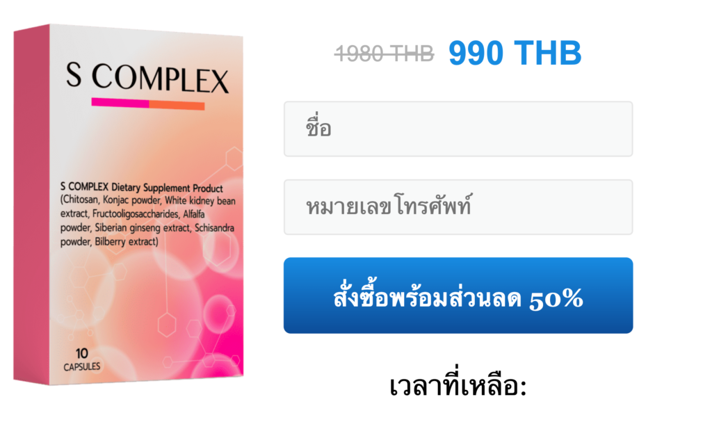 S-Complex แคปซูล