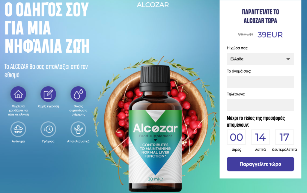 Alcozar Τιμή