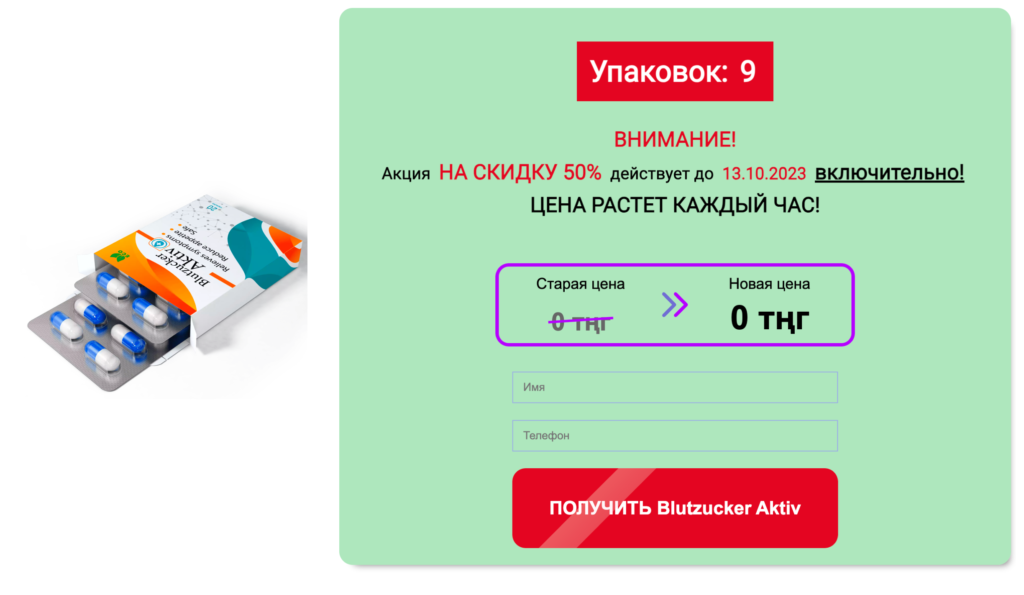 Blutzucker Aktiv капсула