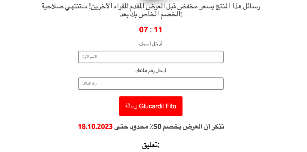 Glucardil Fito المراجعات