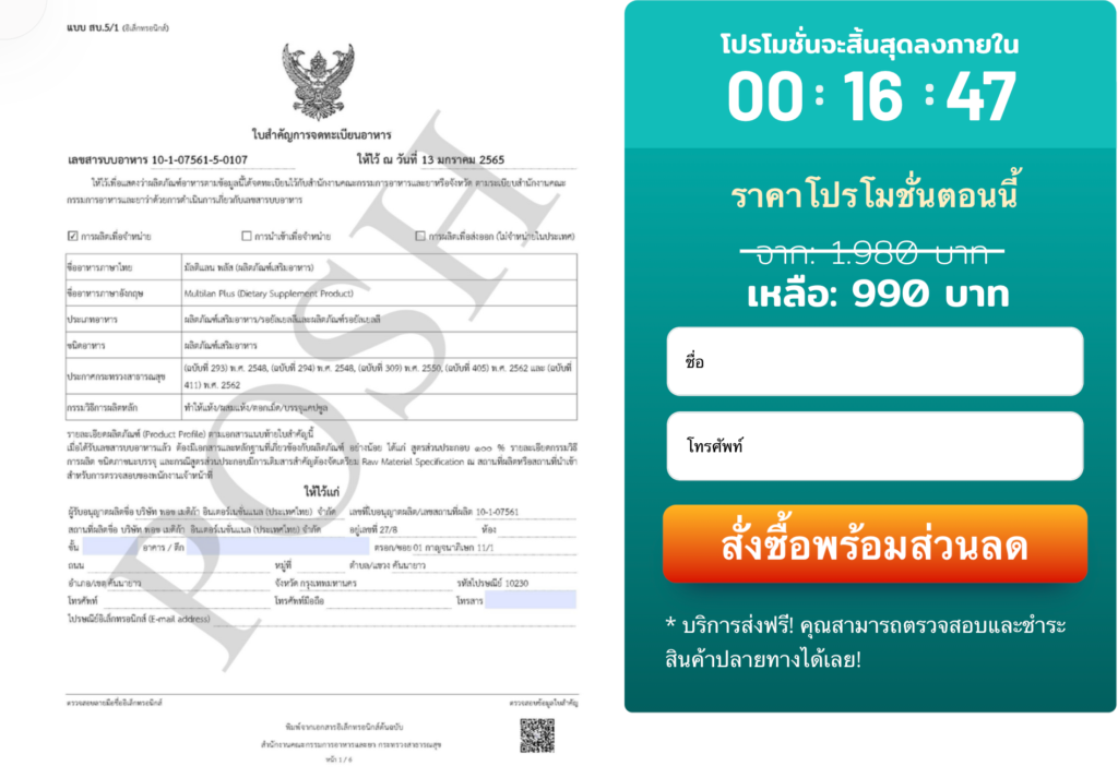 Multilan Plus ราคา