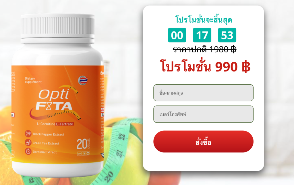 Optifita
