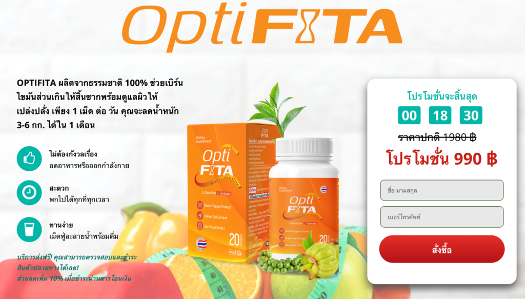 Optifita
