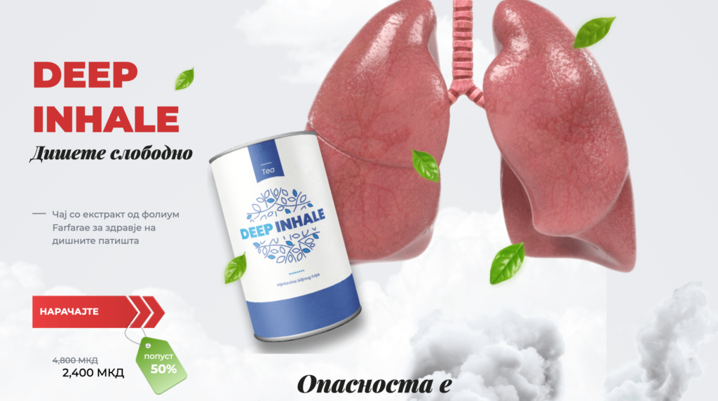 Deep Inhale Чај