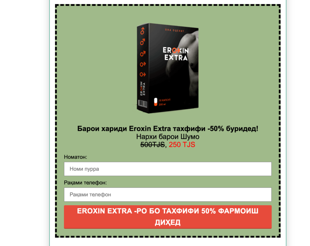Eroxin Extra
