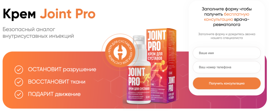 Joint Pro шолулар