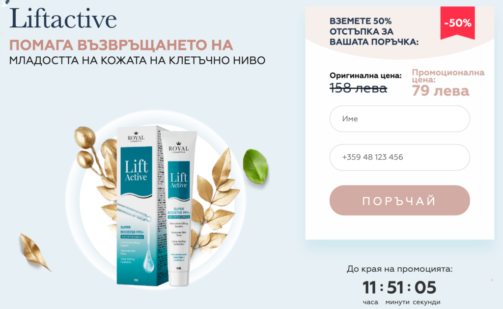 Liftactive сметана