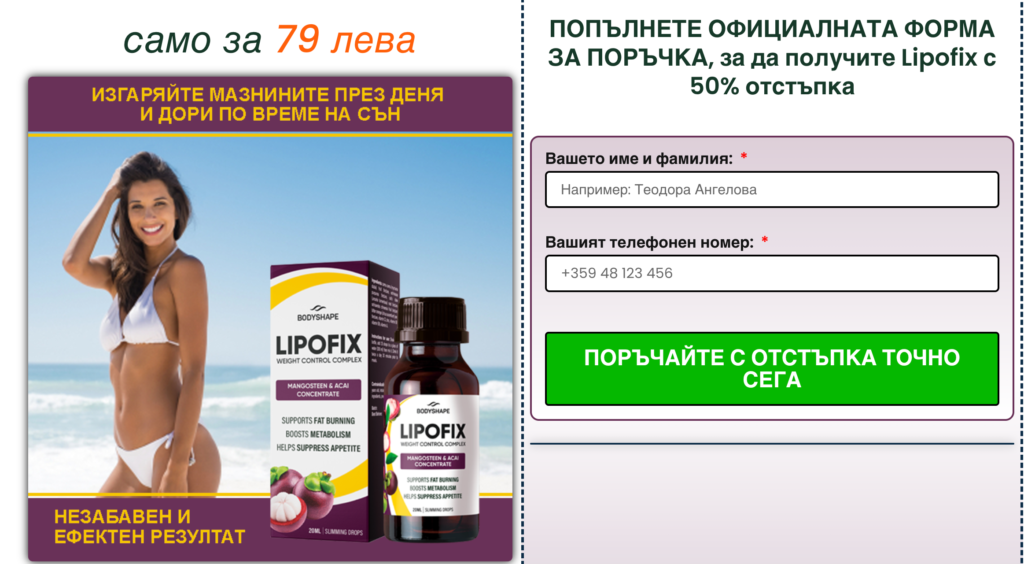 Lipofix сироп