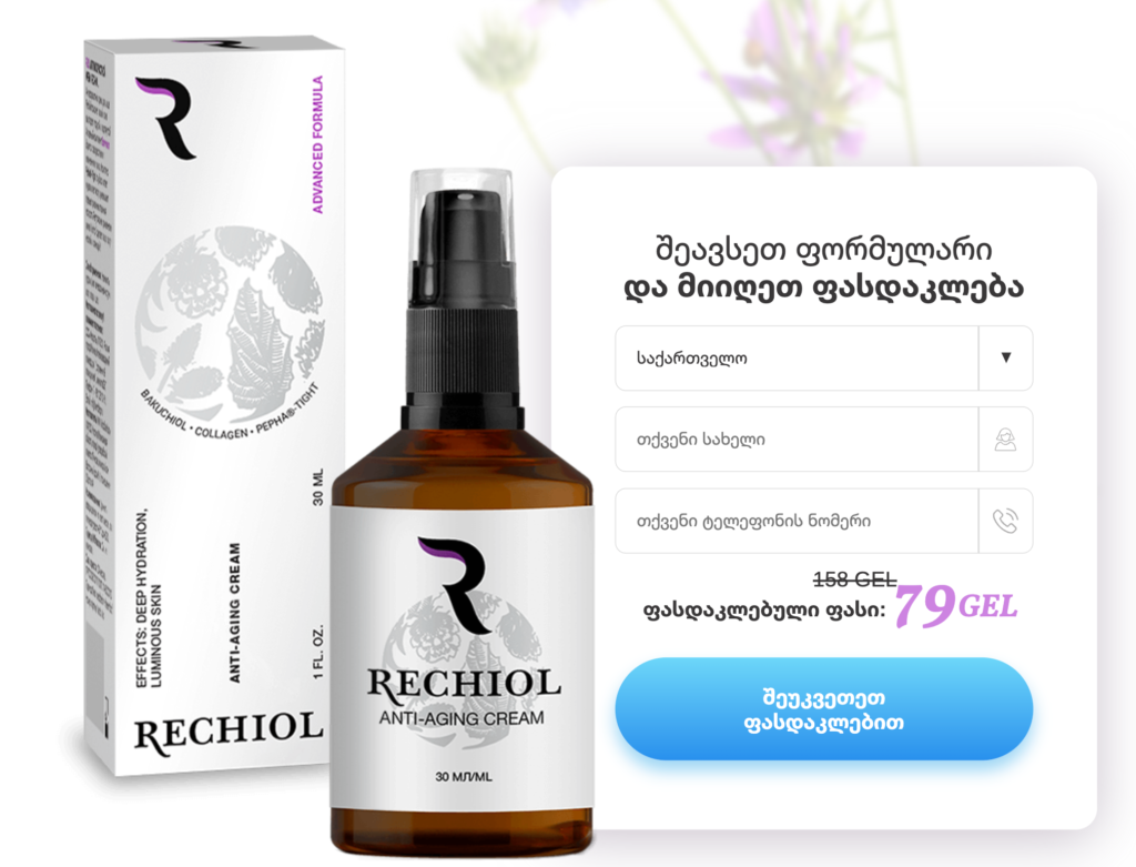 Rechiol კრემი