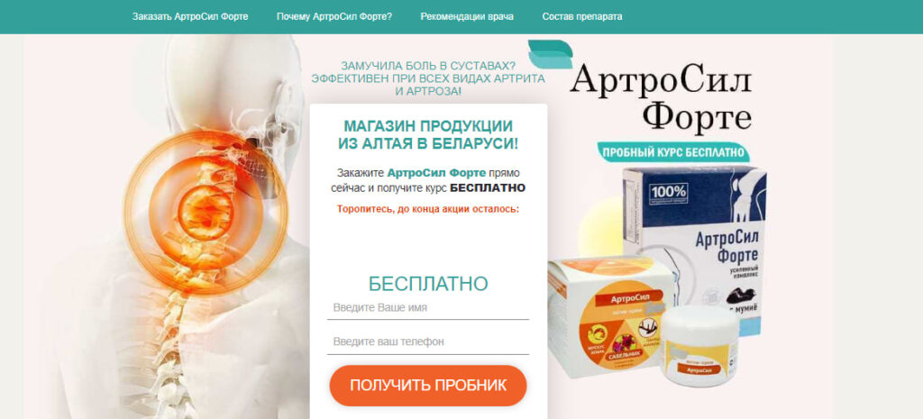 Артросил форте капсула